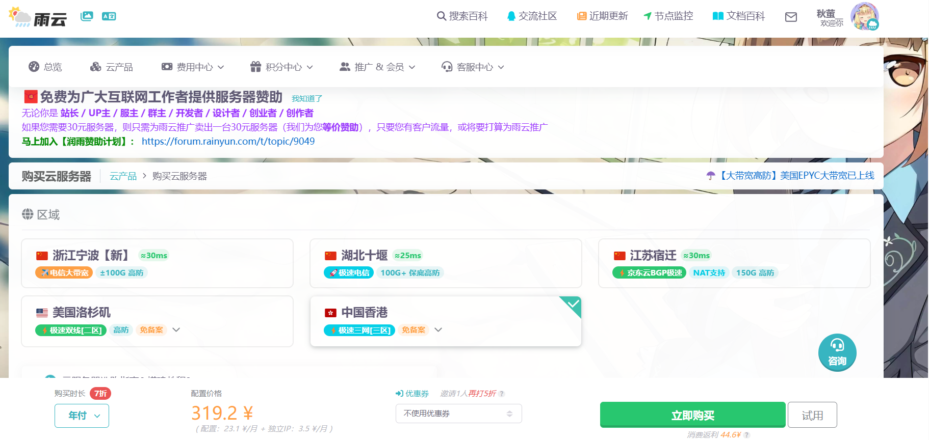 购买云服务器(HK).png