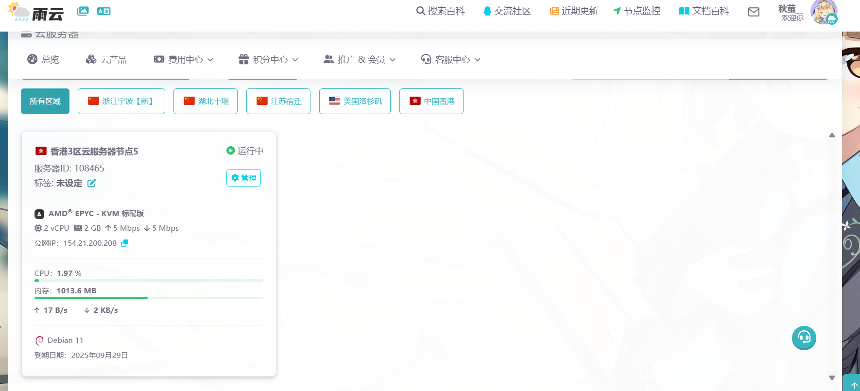 购买完毕，点击管理.png