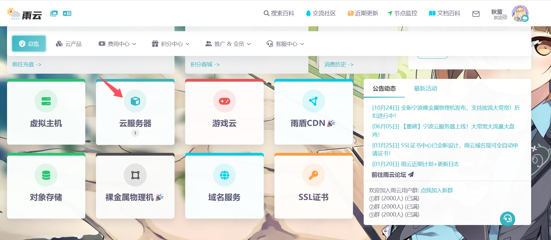 雨云控制台.png